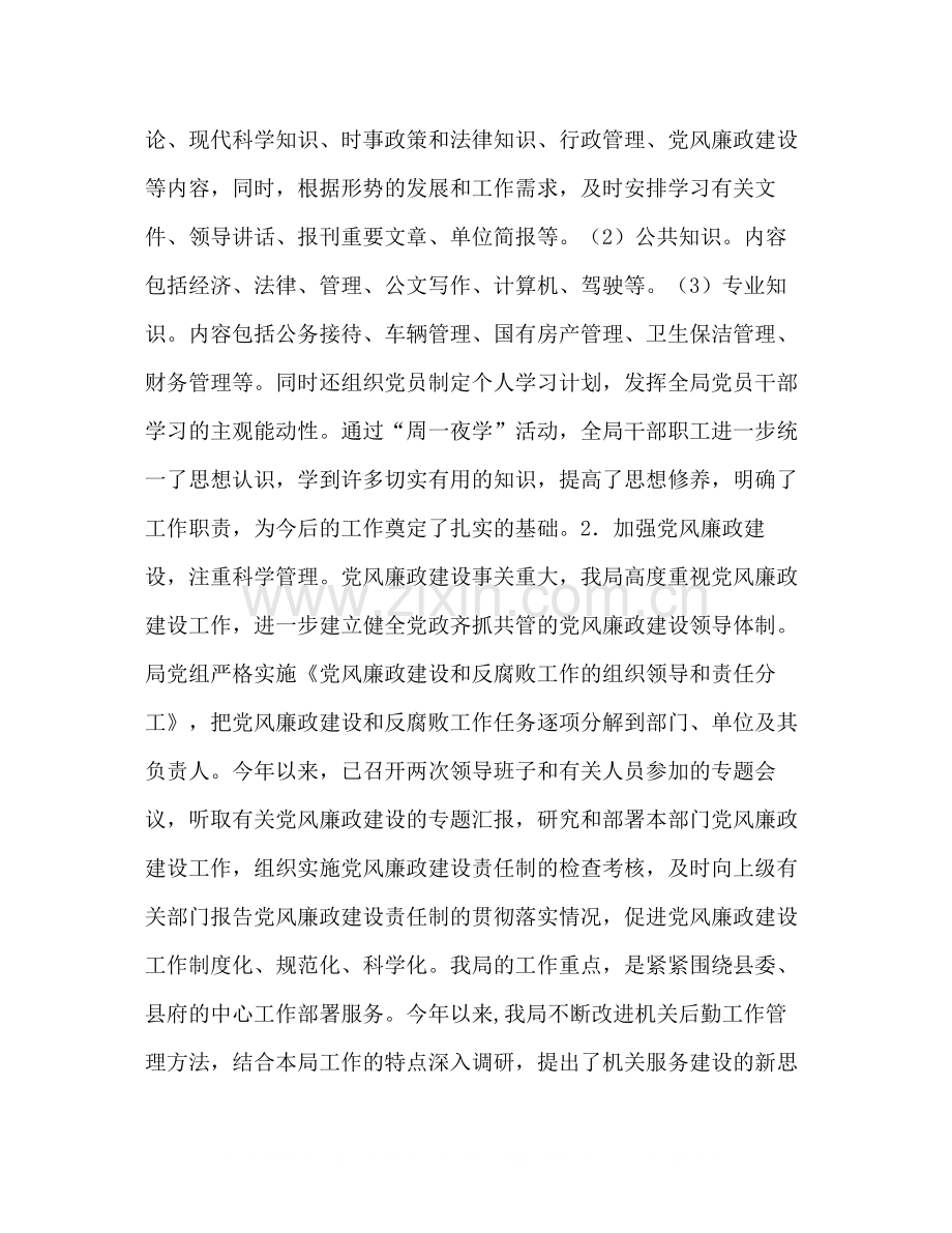 县机关事务管理局上半年工作总结.docx_第2页