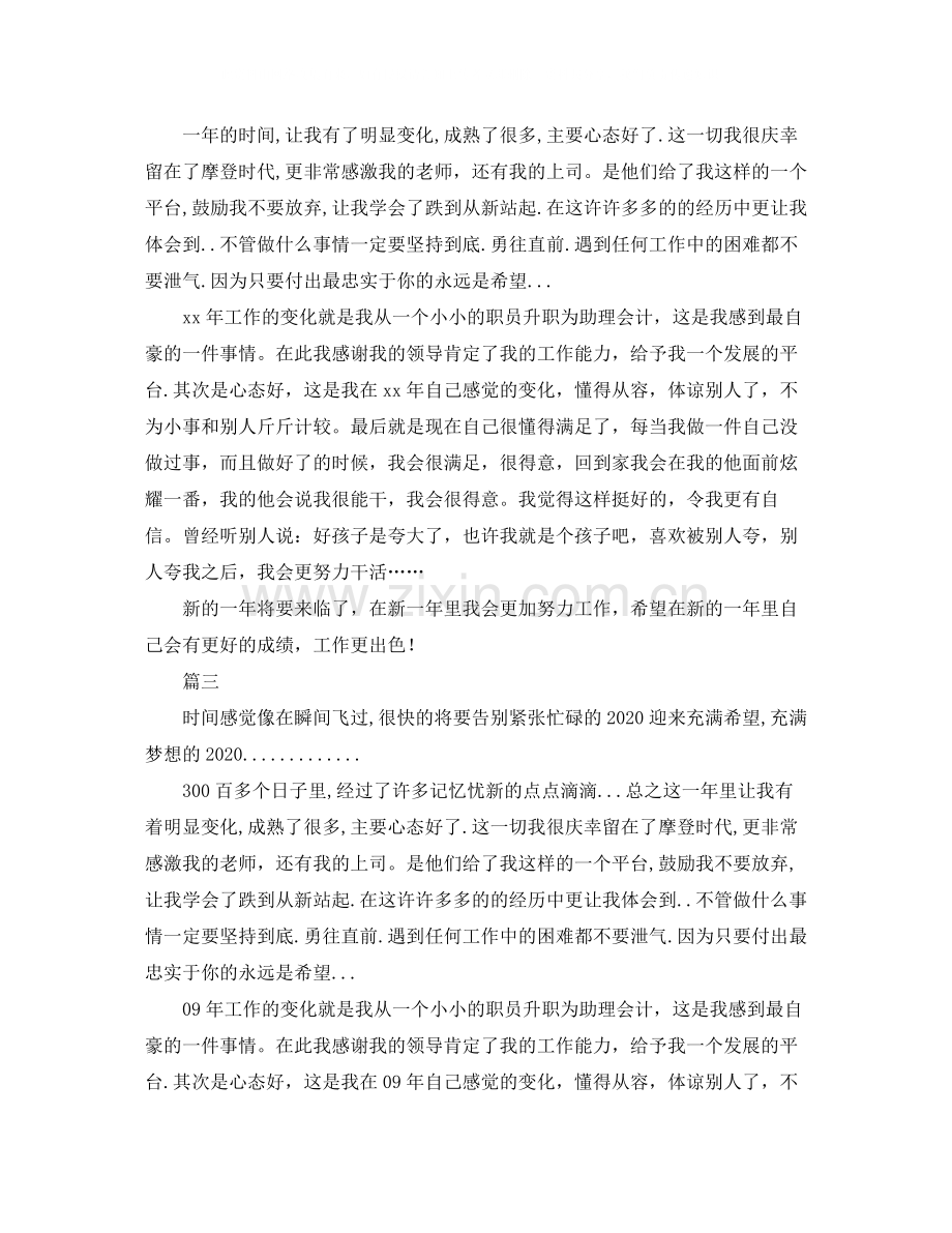 关于助理会计的年终工作总结例文.docx_第2页