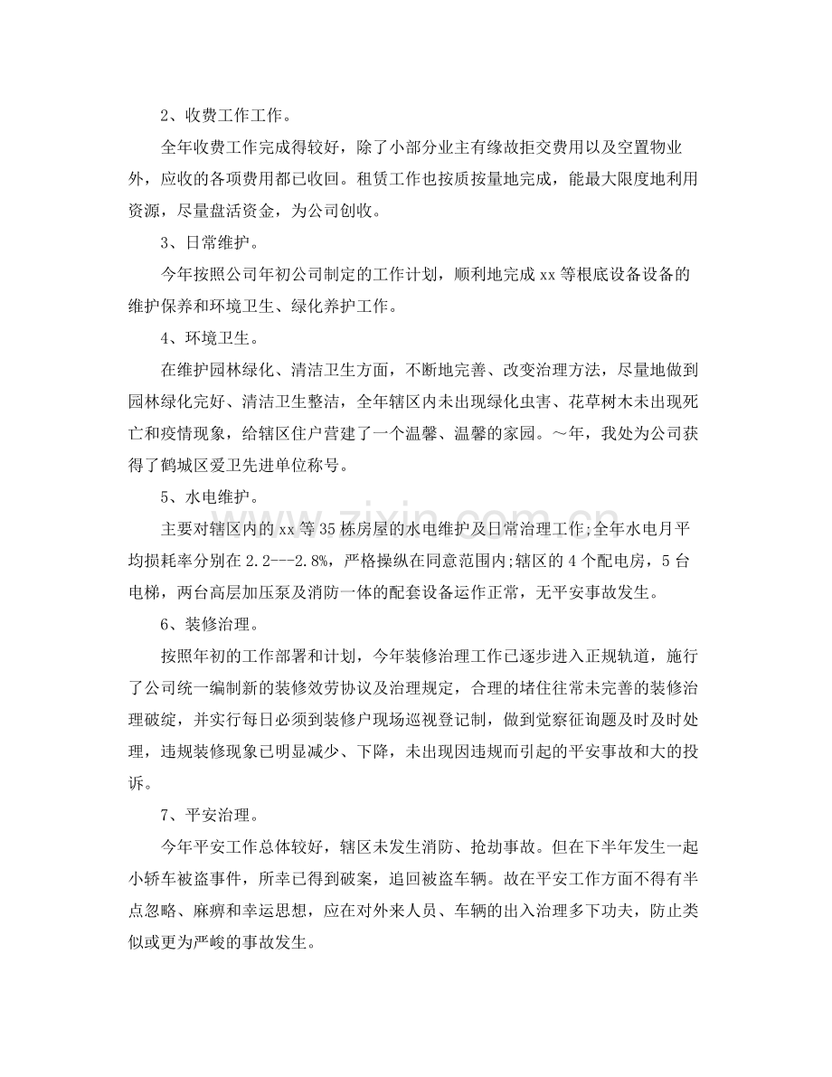 物业设施管理人员年终工作参考总结.docx_第2页