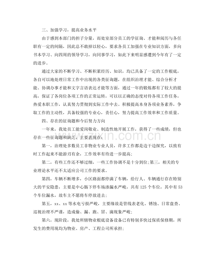 物业设施管理人员年终工作参考总结.docx_第3页