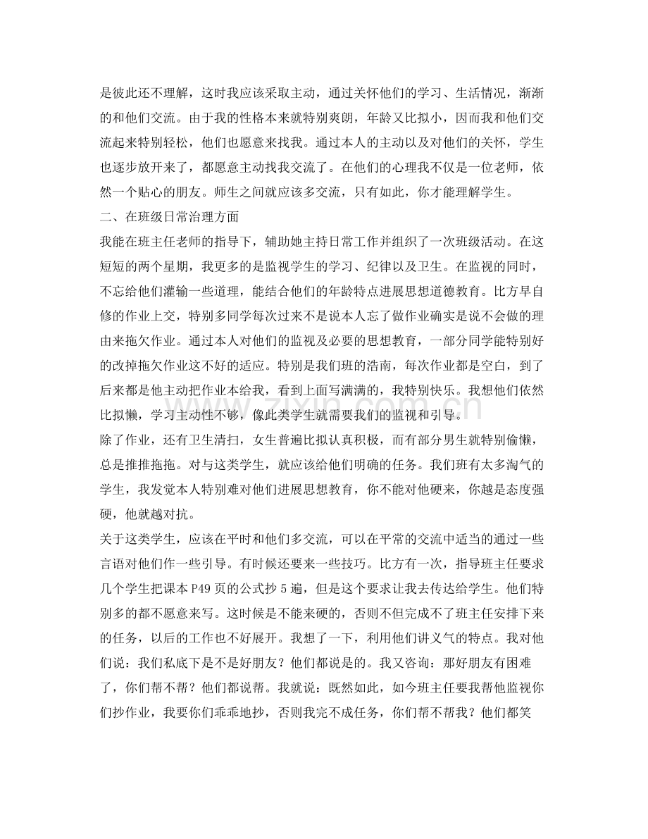 教育实习班主任工作的自我参考总结（通用）.docx_第2页