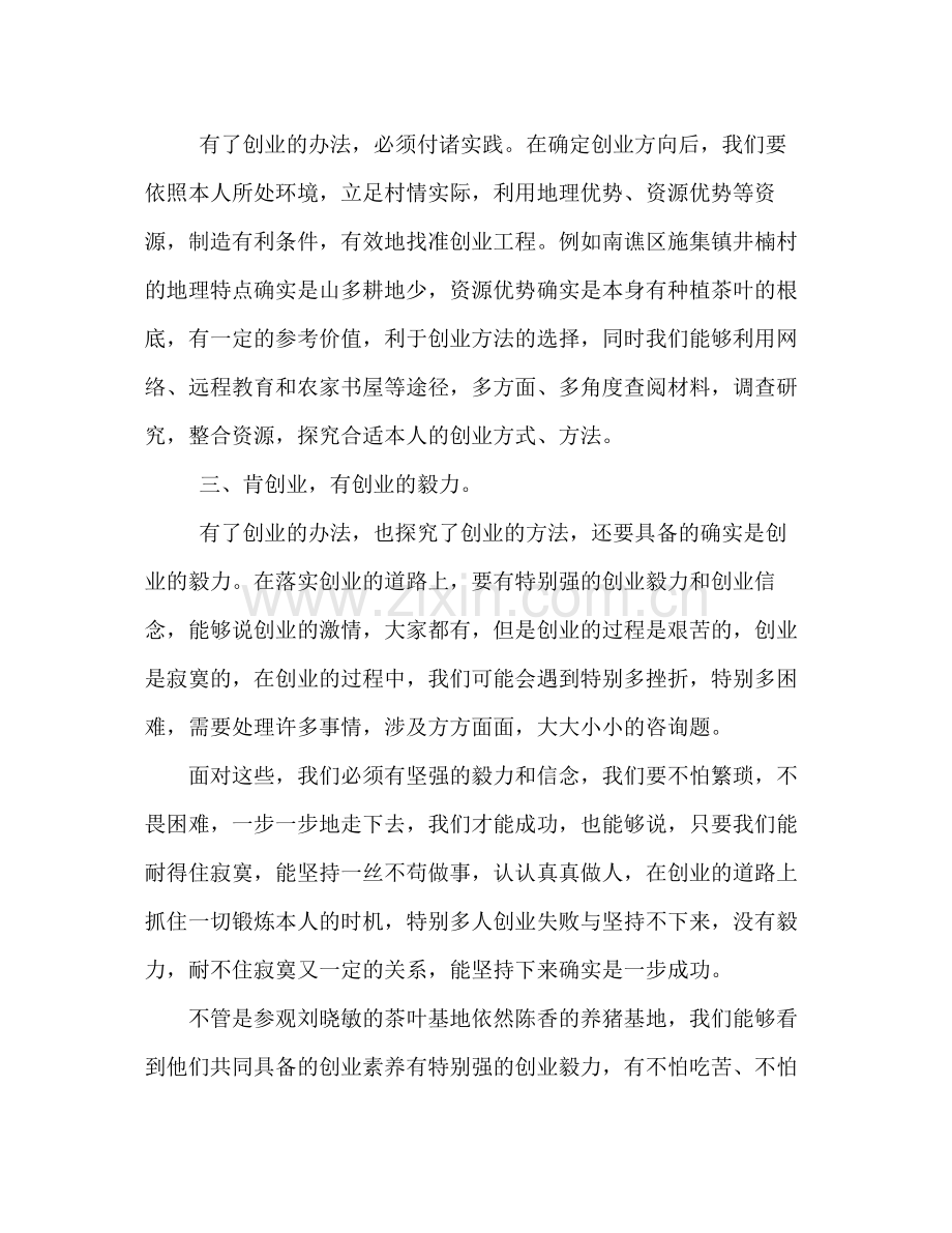 大学生村官学习心得参考总结（通用）.docx_第2页