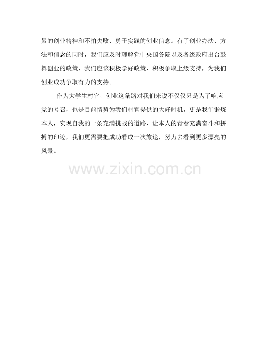 大学生村官学习心得参考总结（通用）.docx_第3页