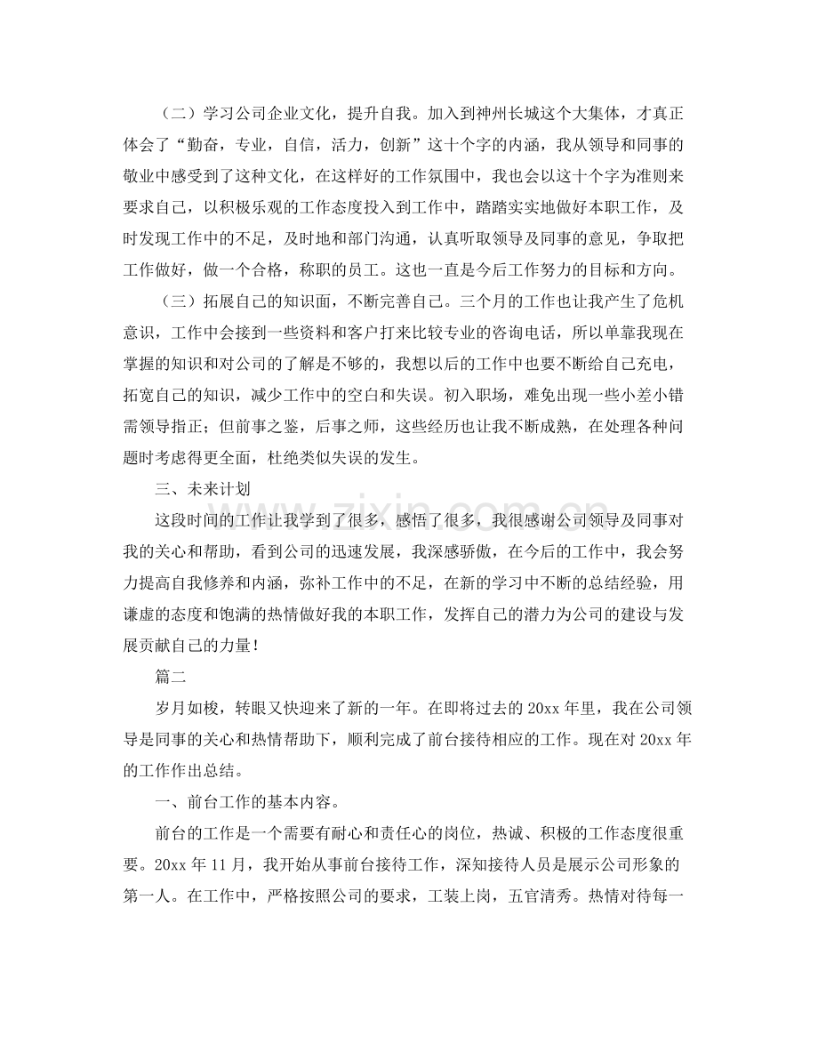 前台接待工作总结三篇 .docx_第2页