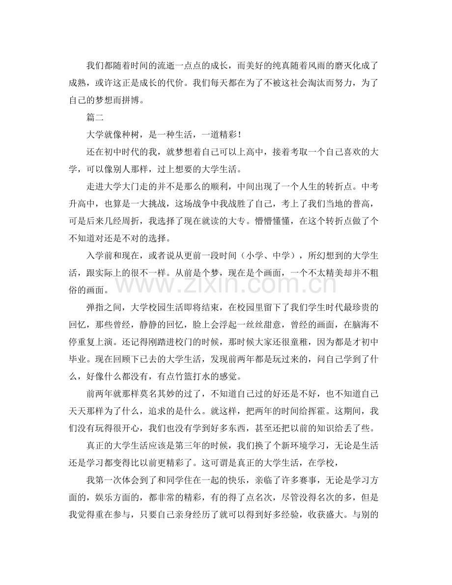 学生个人学习总结范文 .docx_第3页