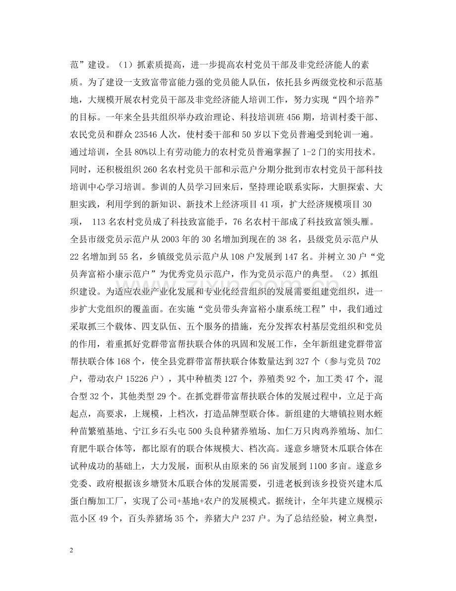 在度全县组织工作总结会议上的讲话.docx_第2页