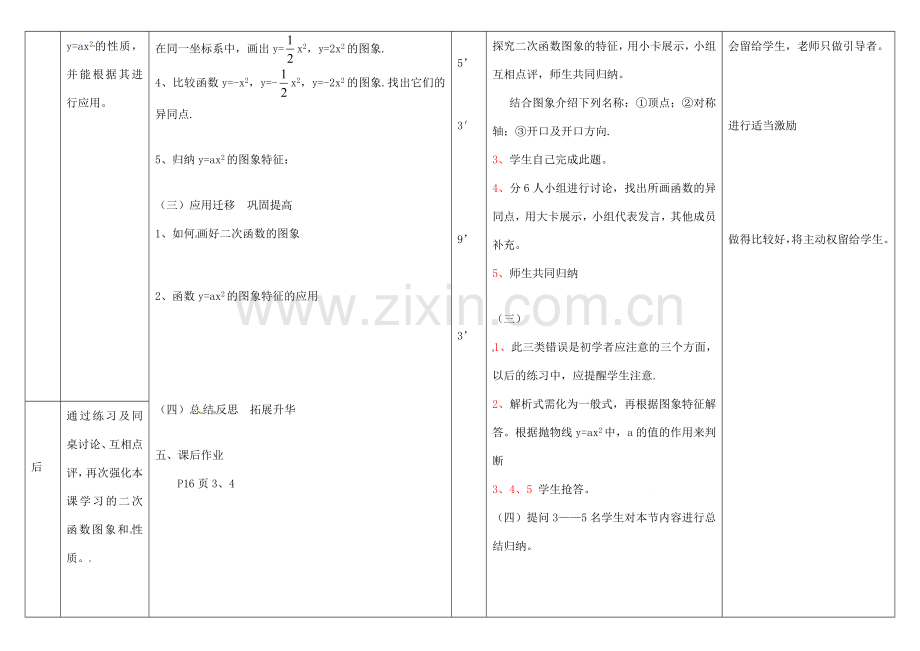 广西玉林市玉州区五中人教版九年级数学下册《26.1 二次函数（第2课时）》教案 新人教版.doc_第2页