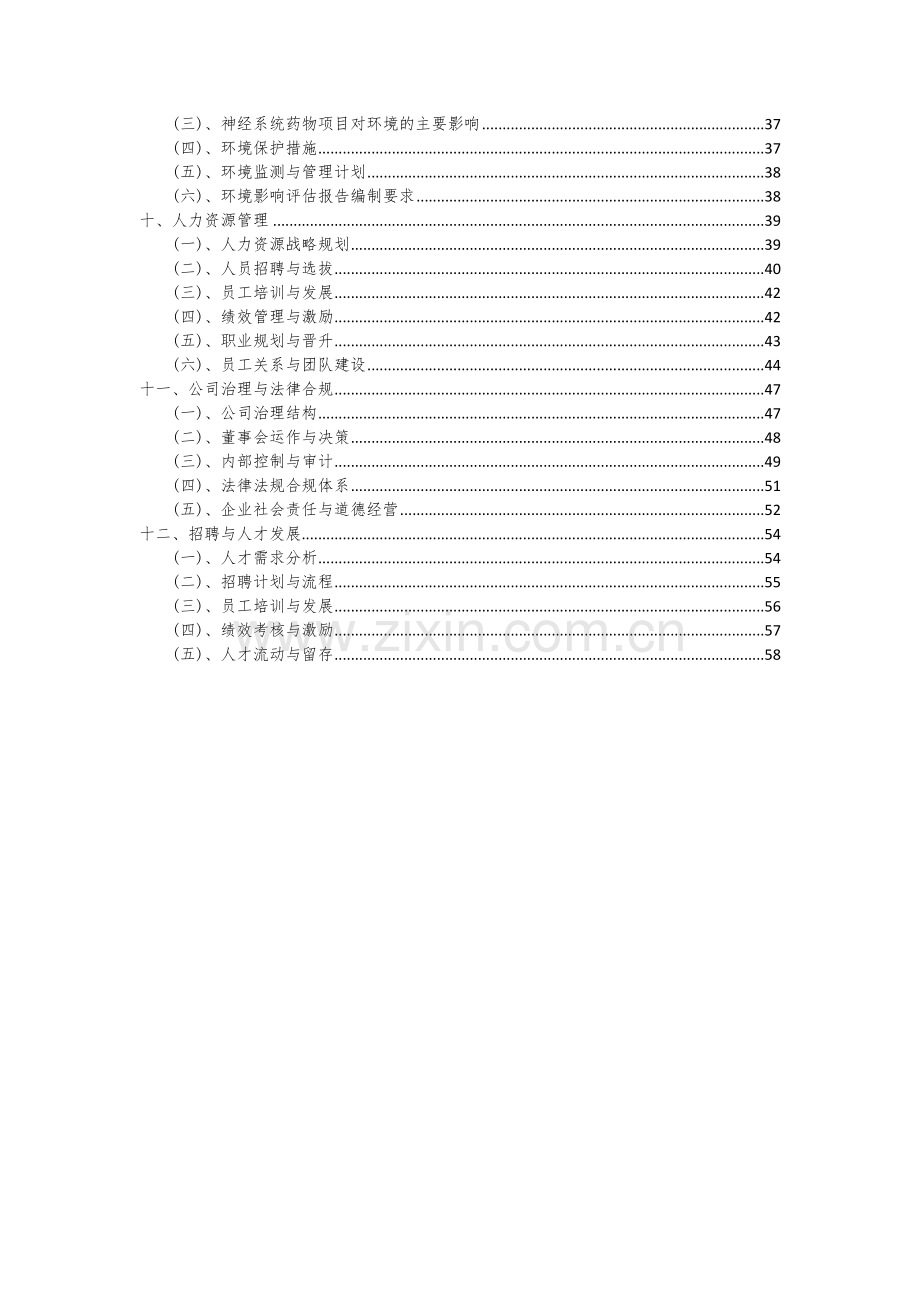 神经系统药物项目可行性分析报告.docx_第3页