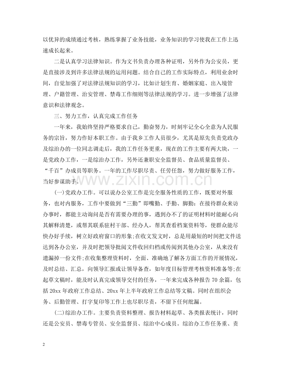 乡镇个人年终工作总结干部.docx_第2页