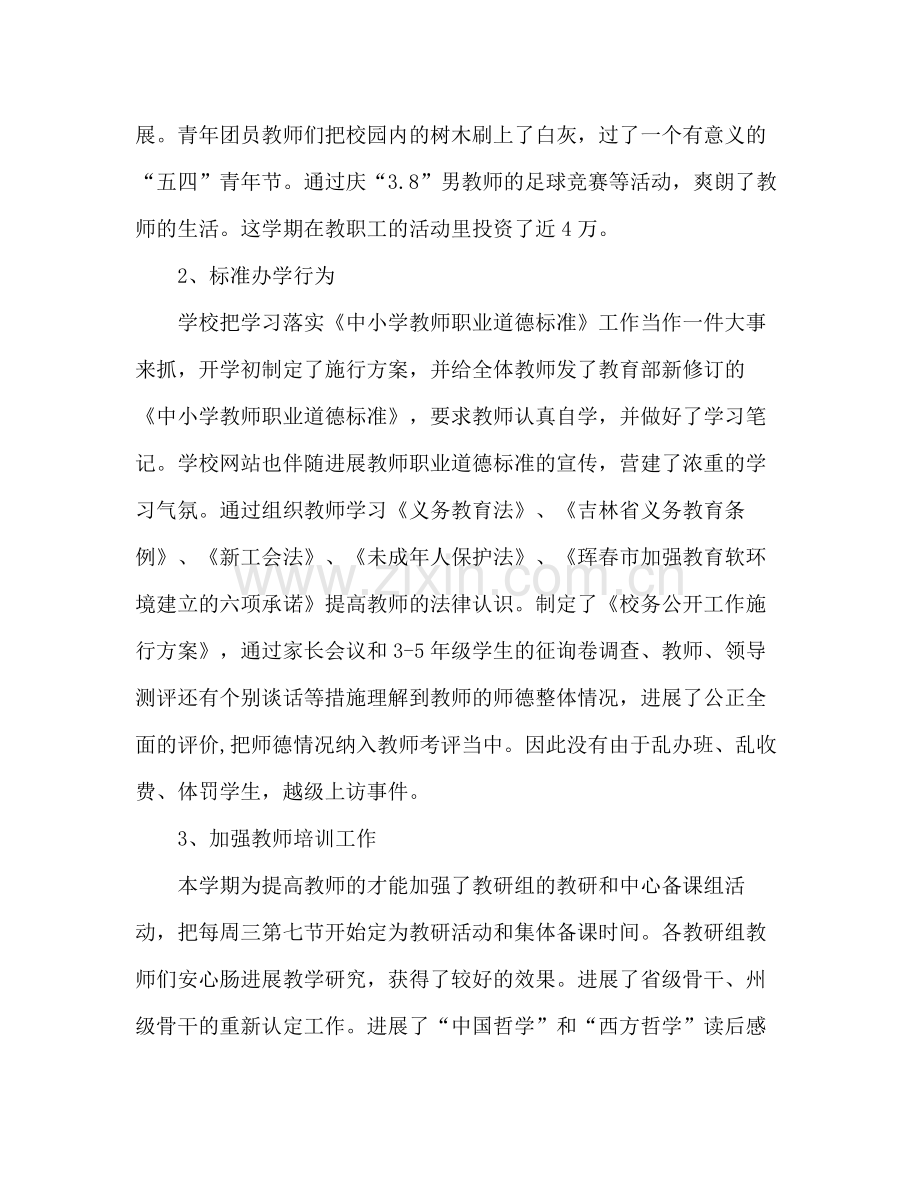 优秀小学学校期末参考总结.docx_第2页