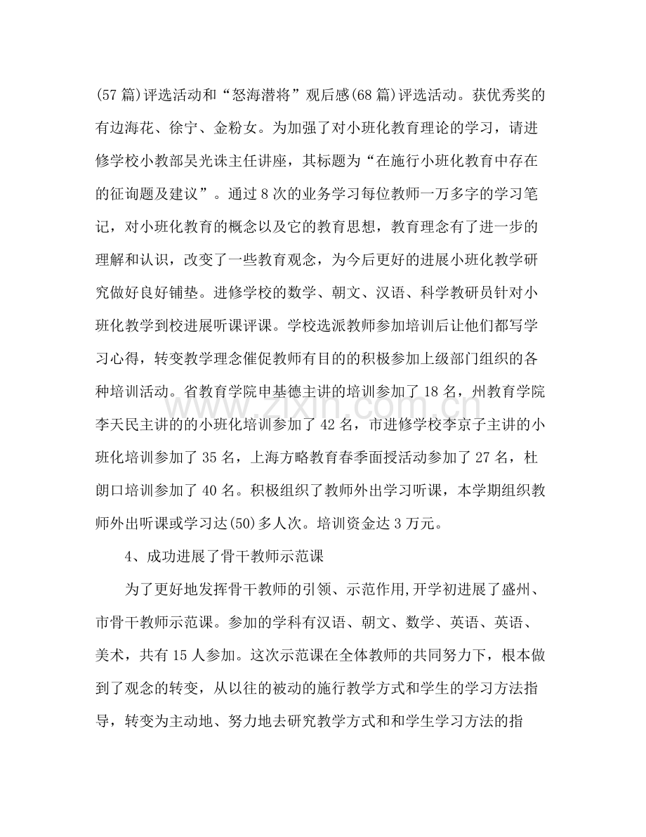 优秀小学学校期末参考总结.docx_第3页