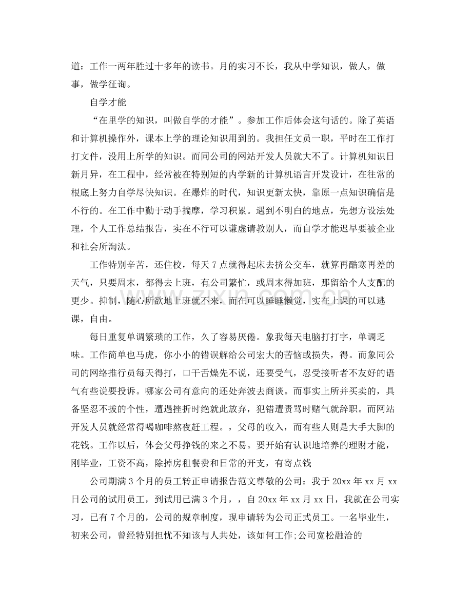 仓库文员试用期工作参考总结（通用）.docx_第2页