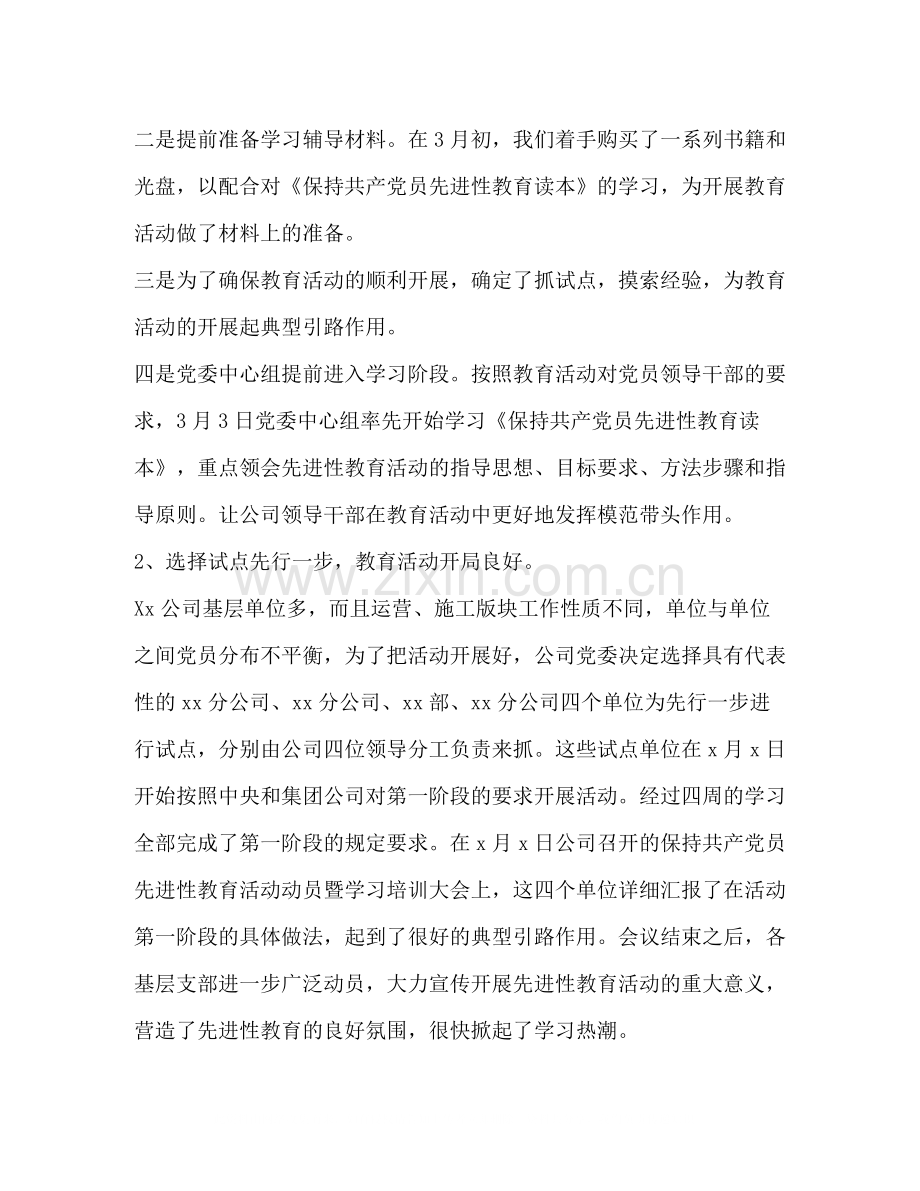 公司保持共产党员先进性教育活动总结.docx_第2页