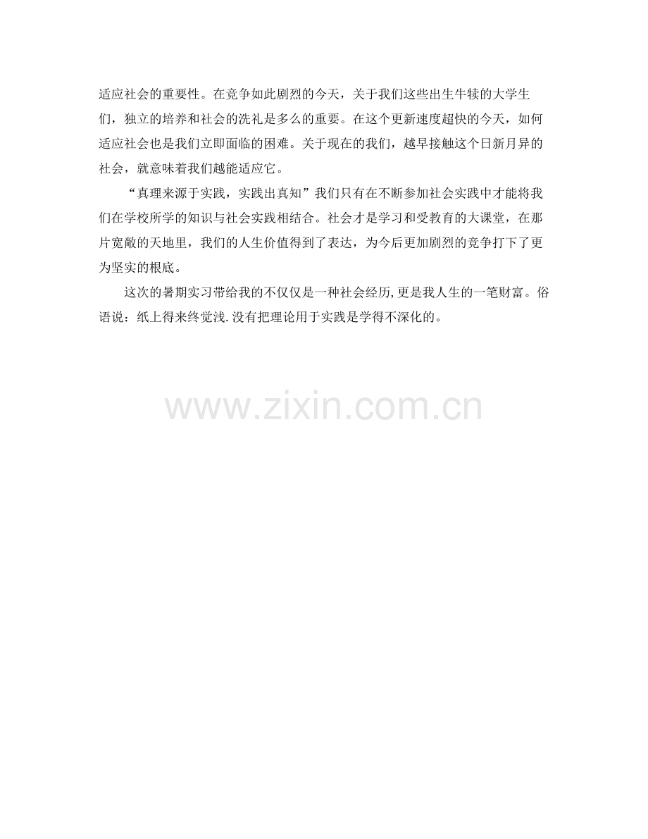 暑期社会实践自我参考总结1).docx_第2页