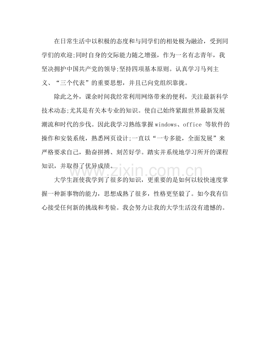 高等学校毕业生登记表自我总结 .docx_第3页