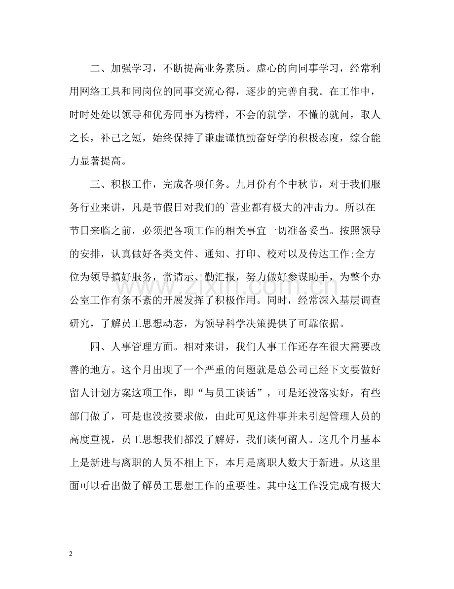 行政助理的月度工作总结.docx_第2页