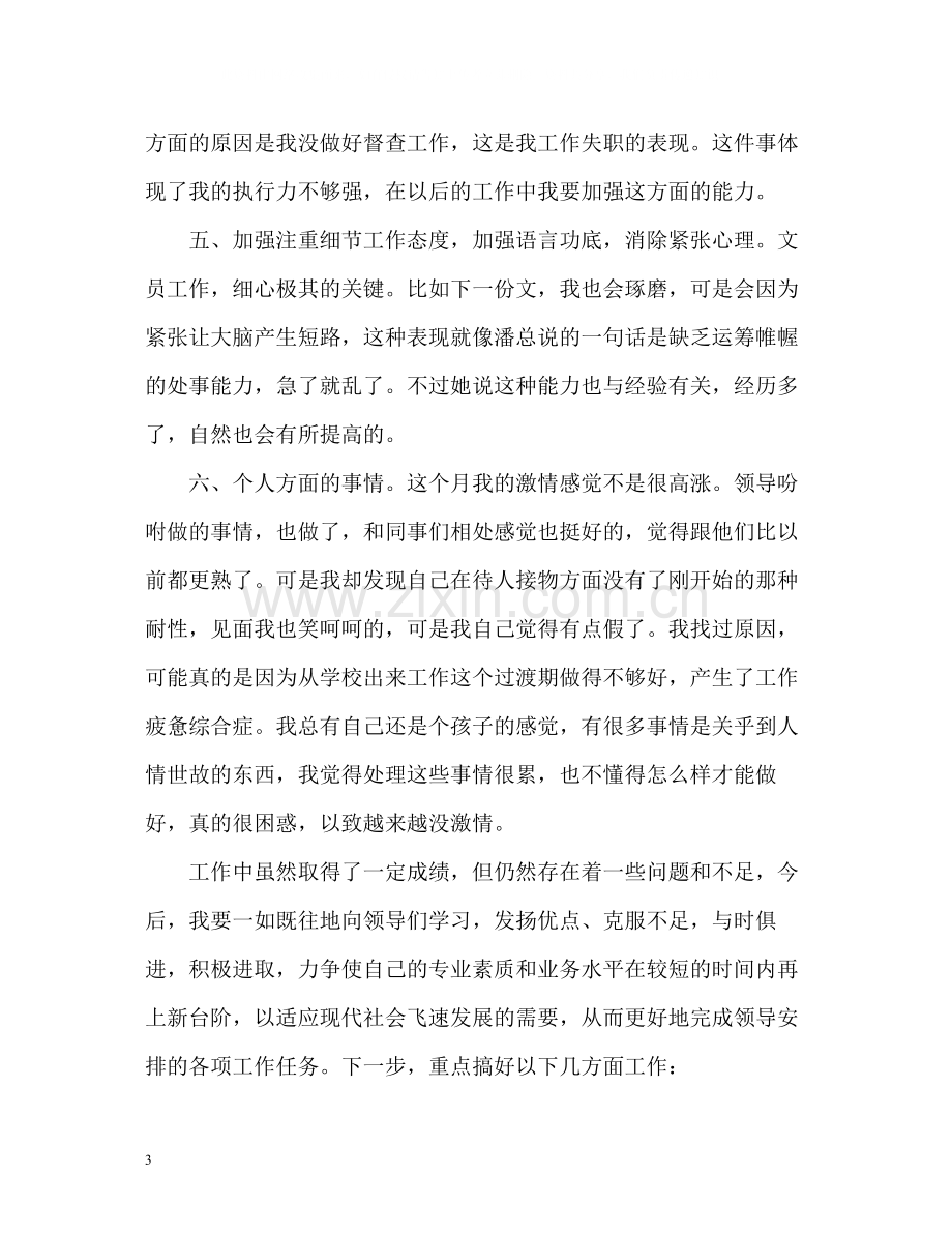 行政助理的月度工作总结.docx_第3页