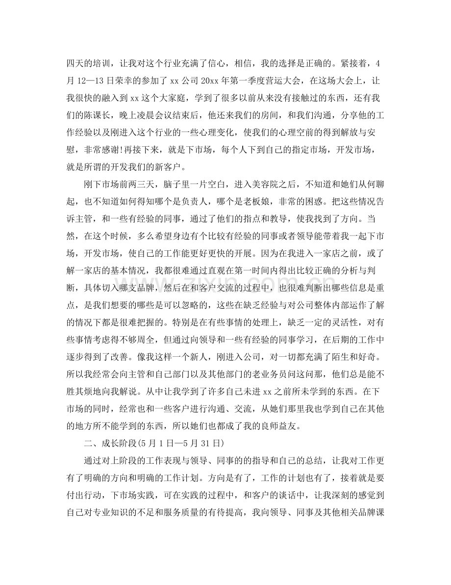 外贸业务员实习月总结 .docx_第2页