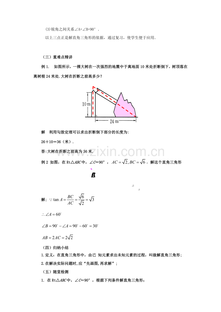 九年级数学下册 1.4 解直角三角形课时教案 （新版）北师大版-（新版）北师大版初中九年级下册数学教案.doc_第2页