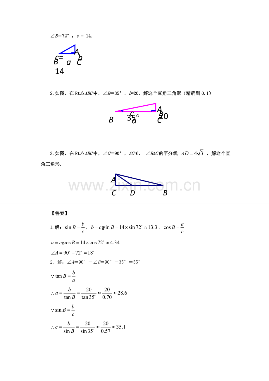 九年级数学下册 1.4 解直角三角形课时教案 （新版）北师大版-（新版）北师大版初中九年级下册数学教案.doc_第3页