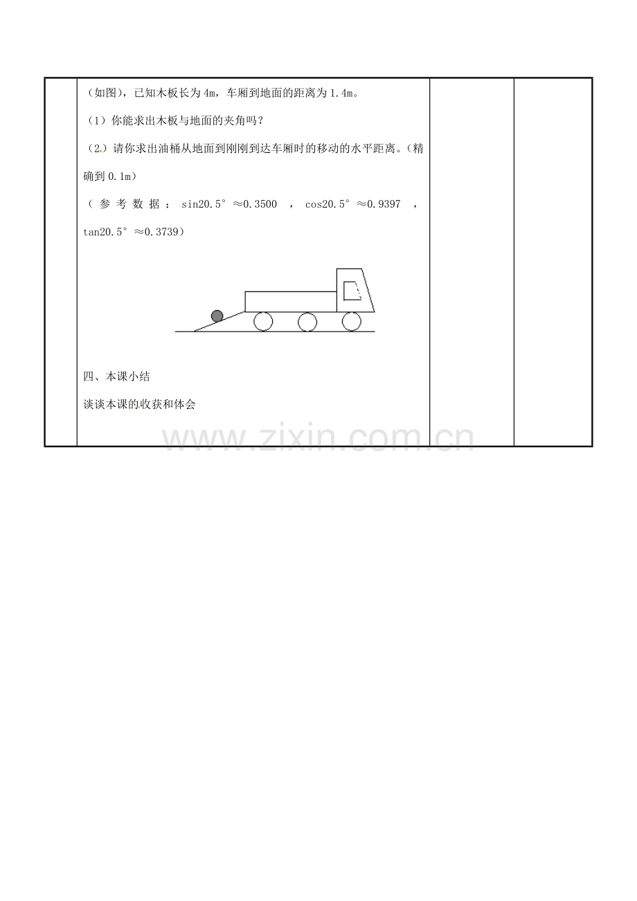 江苏省新沂市第二中学九年级数学下册 7.2 正弦、余弦（二）教案 苏科版.doc_第3页