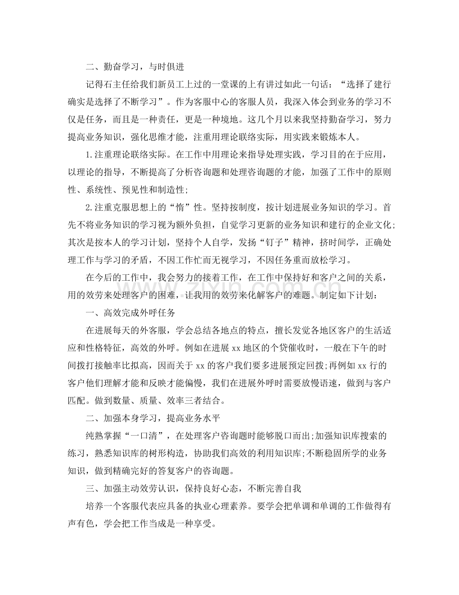 客服专员年终工作参考总结范本.docx_第2页