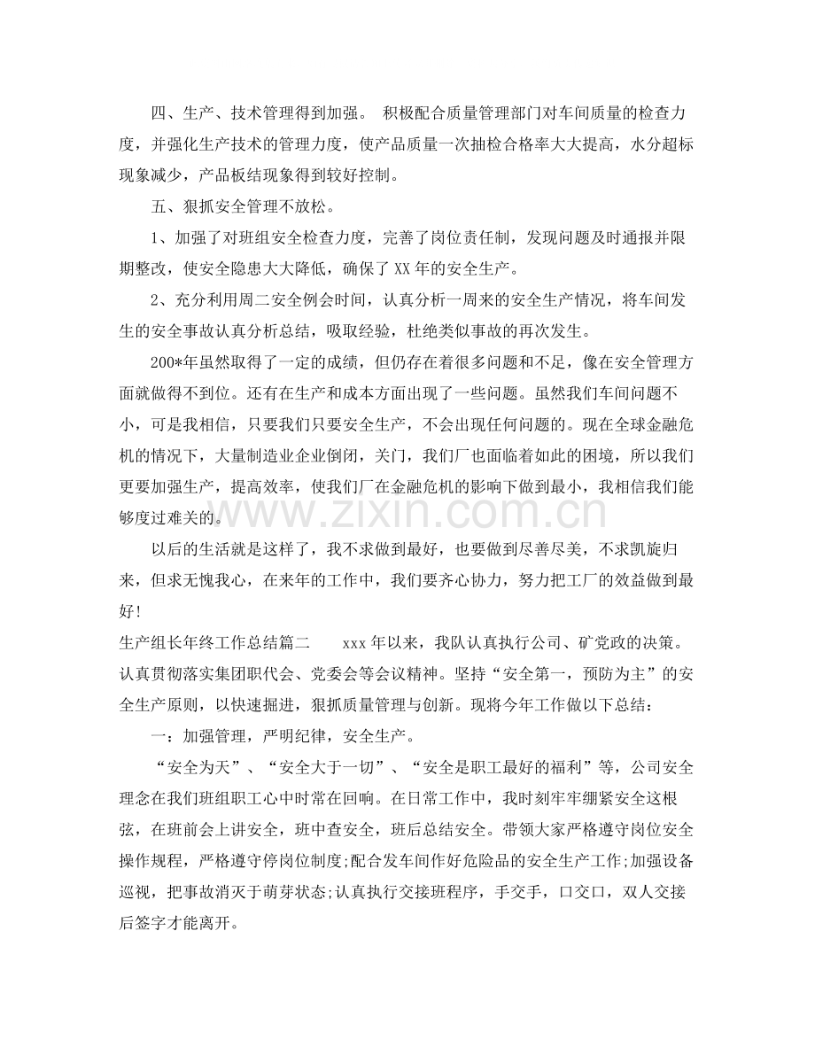 生产组长年终工作总结.docx_第2页