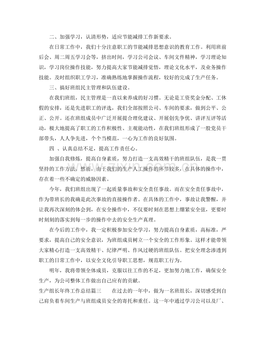 生产组长年终工作总结.docx_第3页