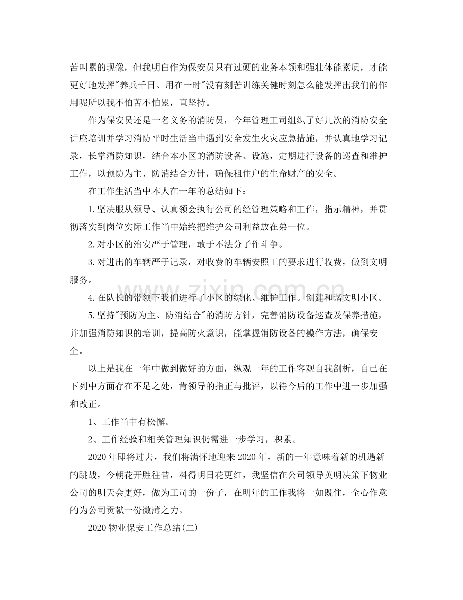 物业保安年终工作总结.docx_第2页