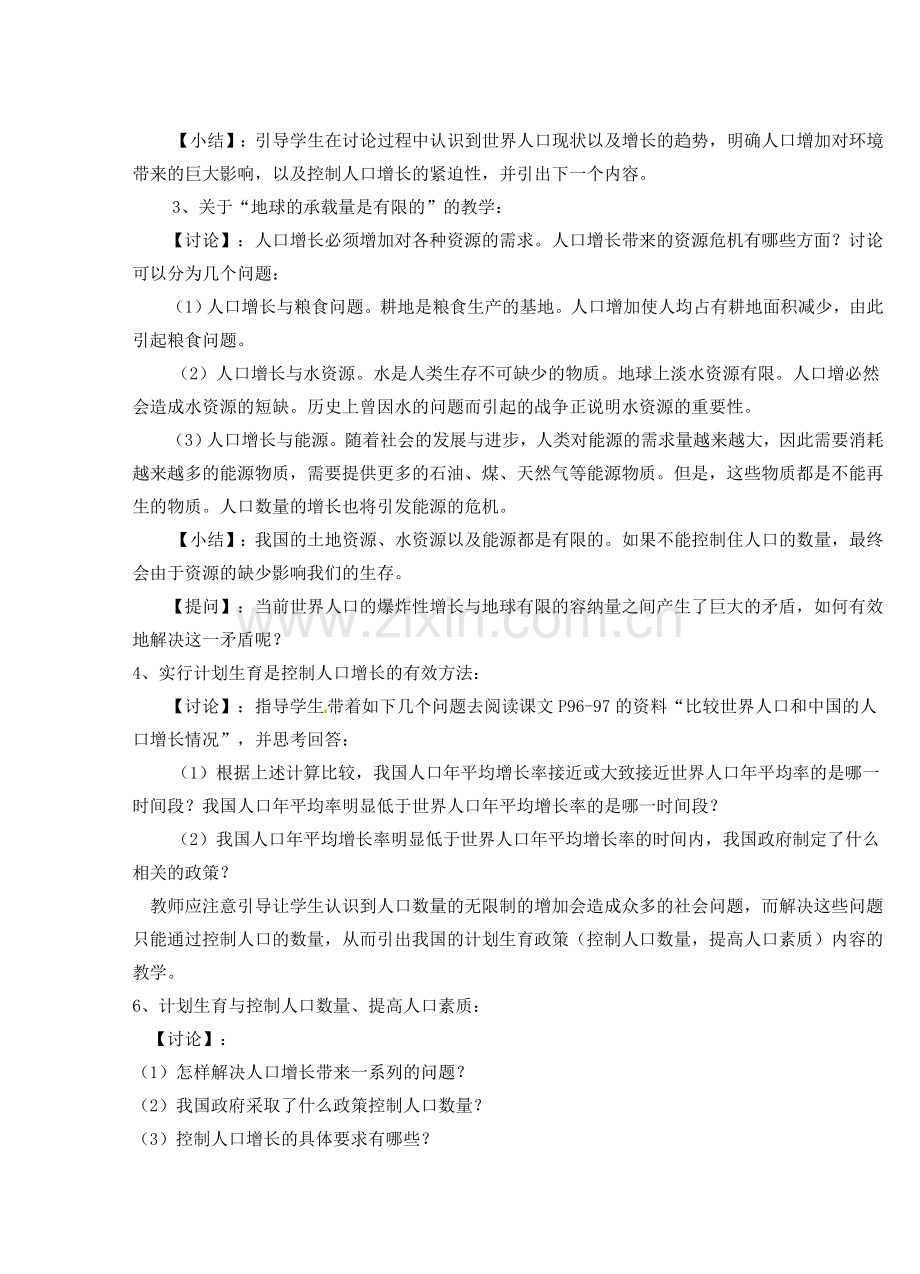 广东省惠东县教育教学研究室八年级生物下册 第24章 人与环境教学设计 北师大版-北师大版初中八年级下册生物教案.doc_第2页