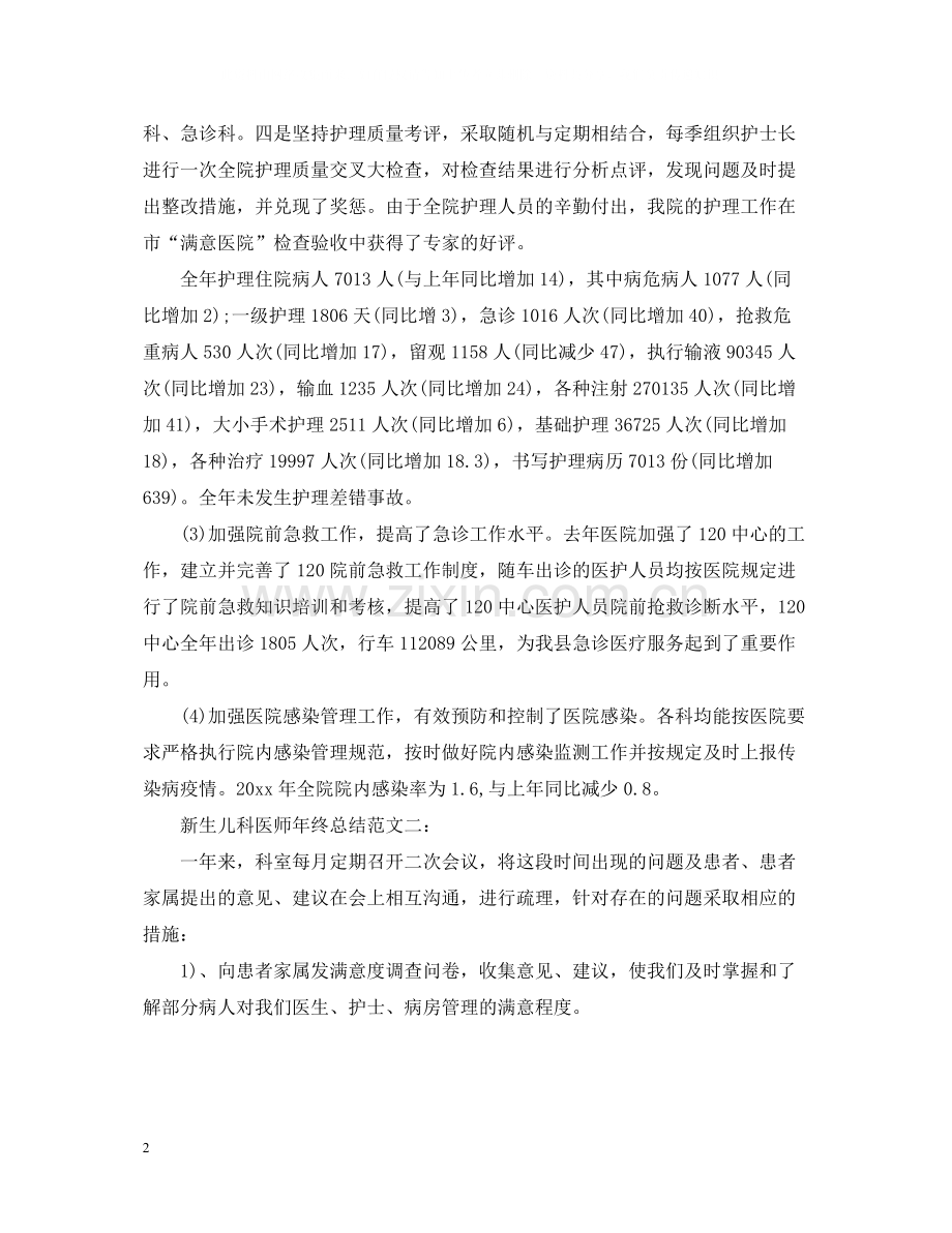 新生儿科医师年终总结.docx_第2页