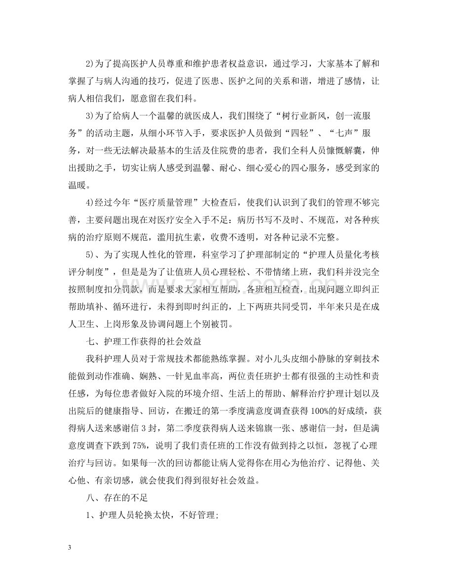 新生儿科医师年终总结.docx_第3页