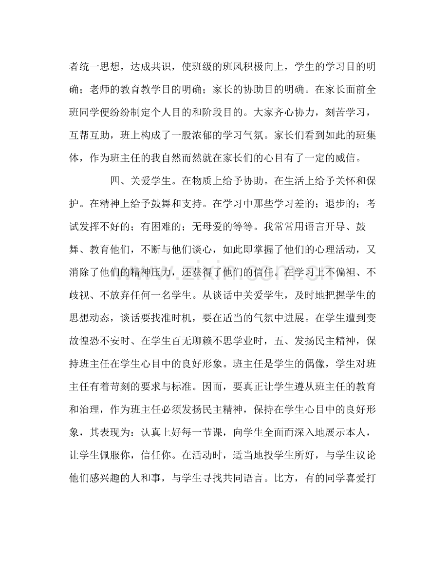 班主任工作范文班级管理工作总结.docx_第2页