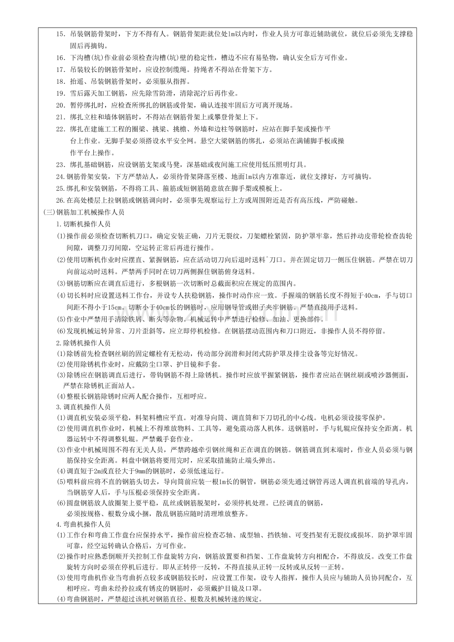 钢筋加工、安装安全技术交底.doc_第2页