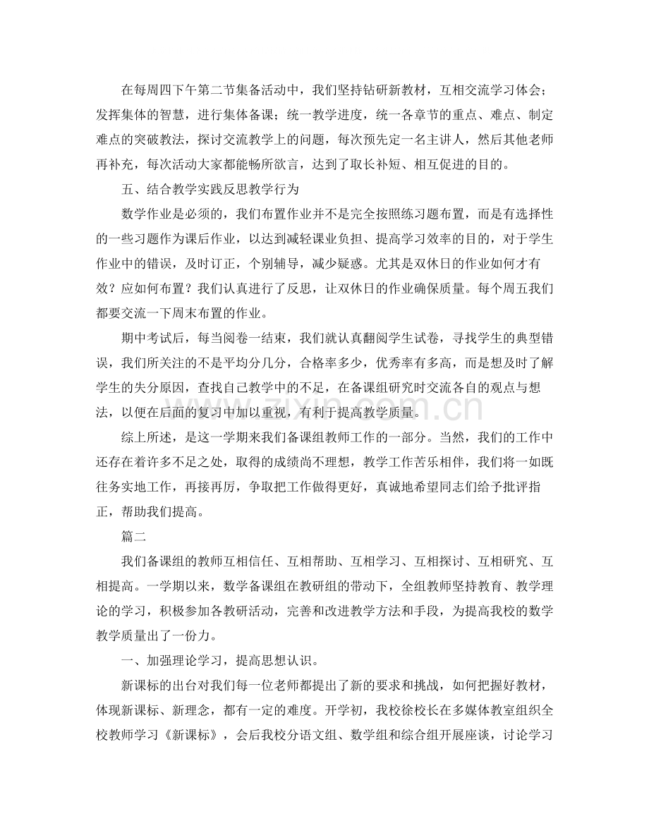 数学备课组学期工作总结三篇.docx_第2页