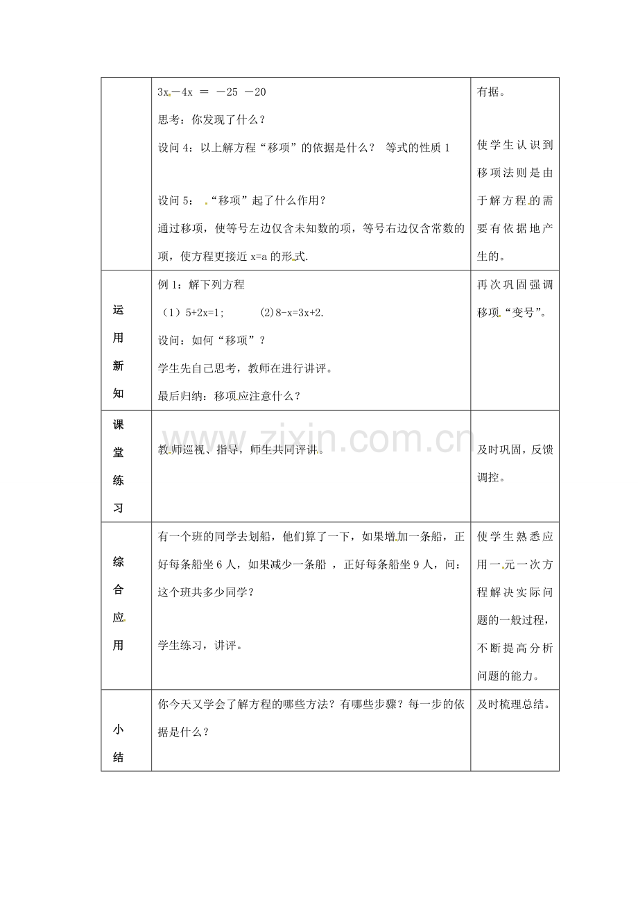 秋七年级数学上册 3.1 一元一次方程及其解法 第2课时 利用移项解一元一次方程教案2 （新版）沪科版-（新版）沪科版初中七年级上册数学教案.doc_第2页