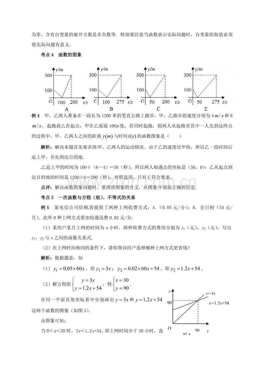 山东省淄博市高青县第三中学八年级数学上册 第十四章 一次函数 一次函数小结与复习教案 新人教版.doc_第2页