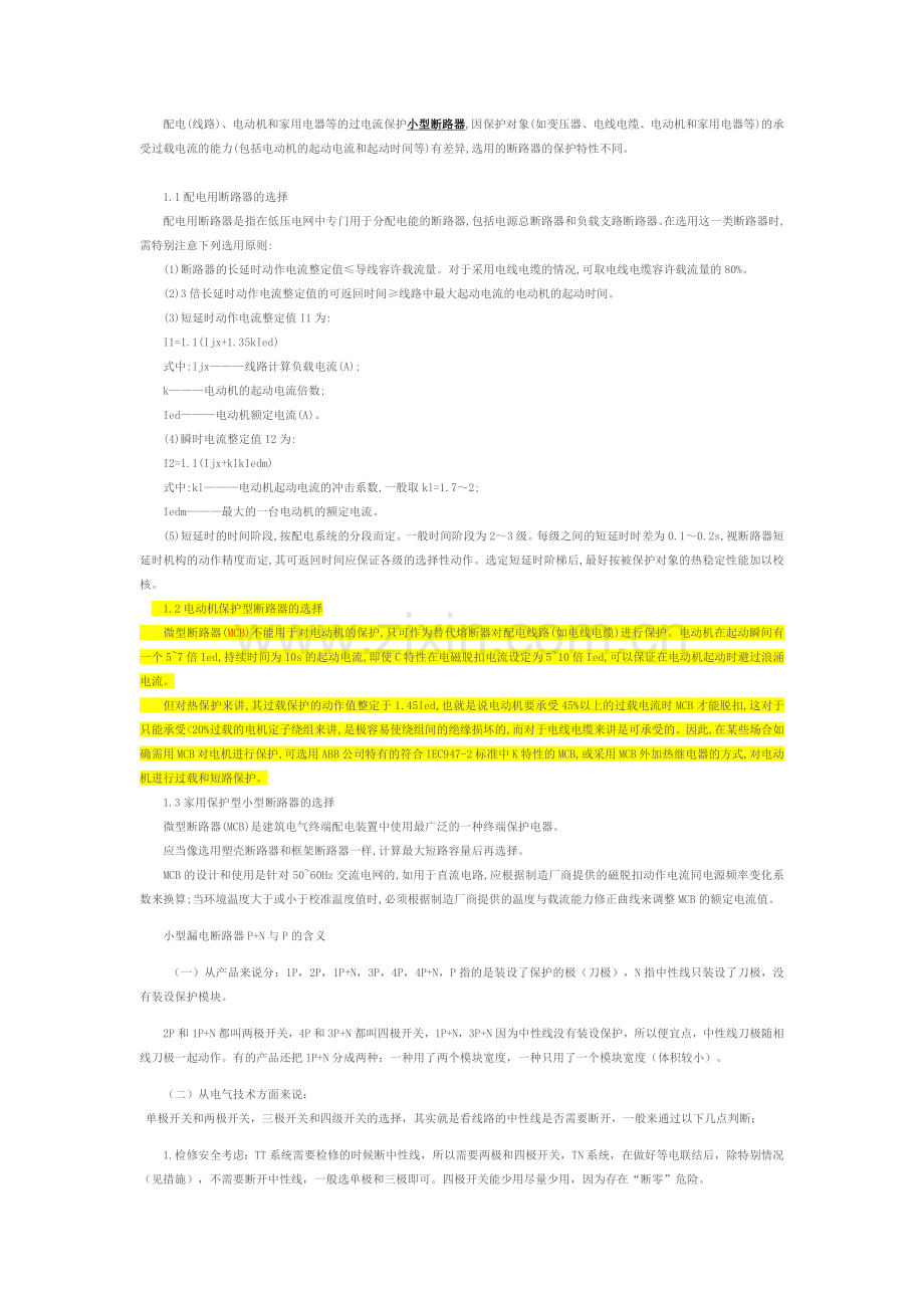 断路器的型号选择.docx_第2页