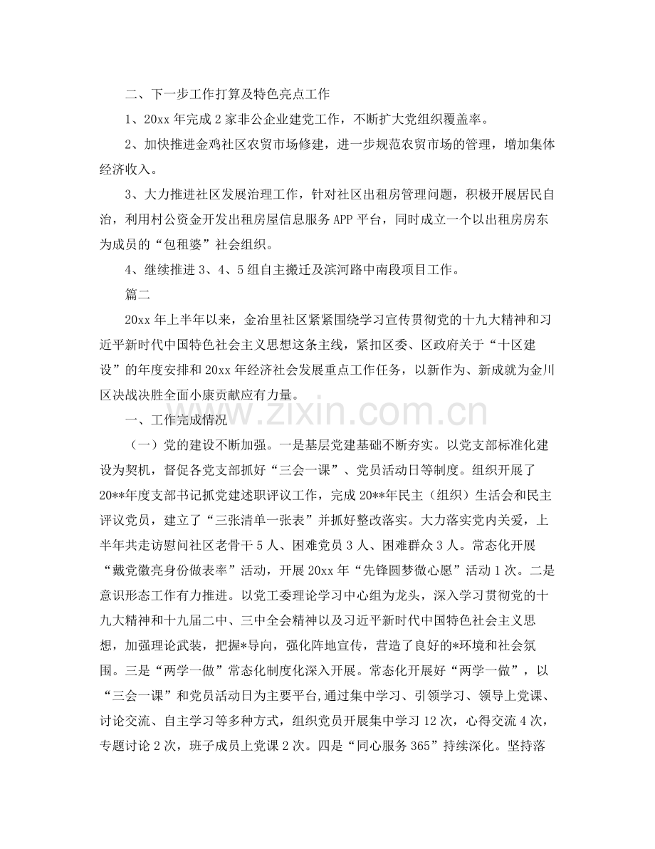 社区2020年上半年工作总结三篇 .docx_第2页