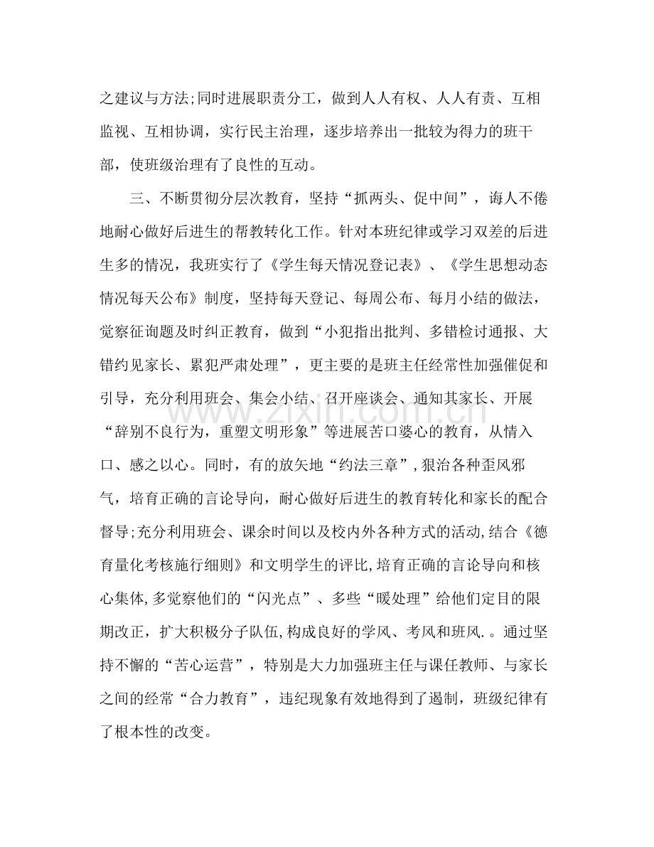 初二班主任教师期末参考总结范文（通用）.docx_第2页