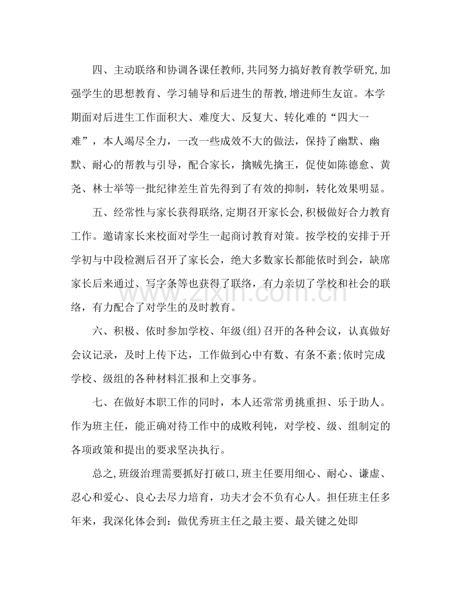 初二班主任教师期末参考总结范文（通用）.docx_第3页