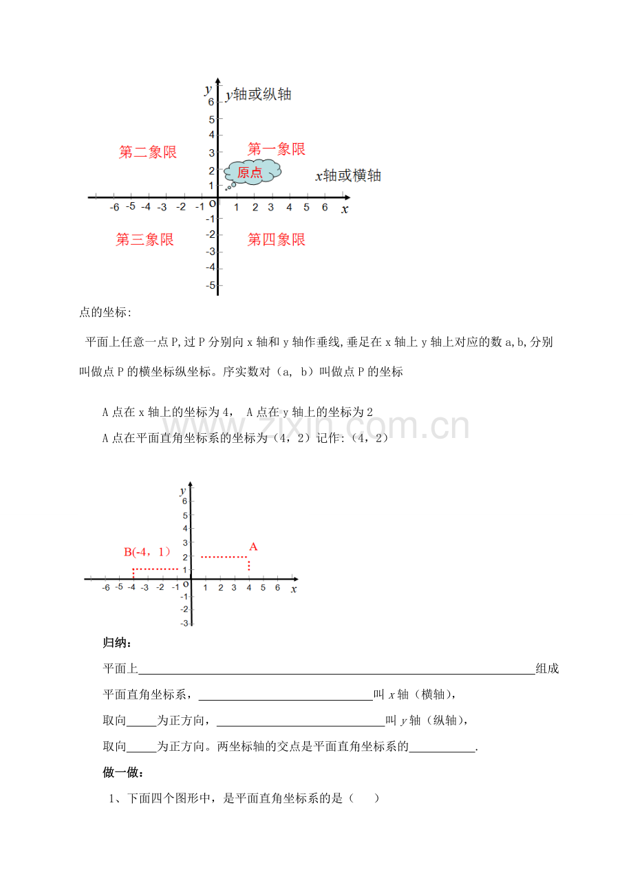 八年级数学上册 3.2 平面直角坐标系（第1课时）教案 （新版）北师大版-（新版）北师大版初中八年级上册数学教案.doc_第3页