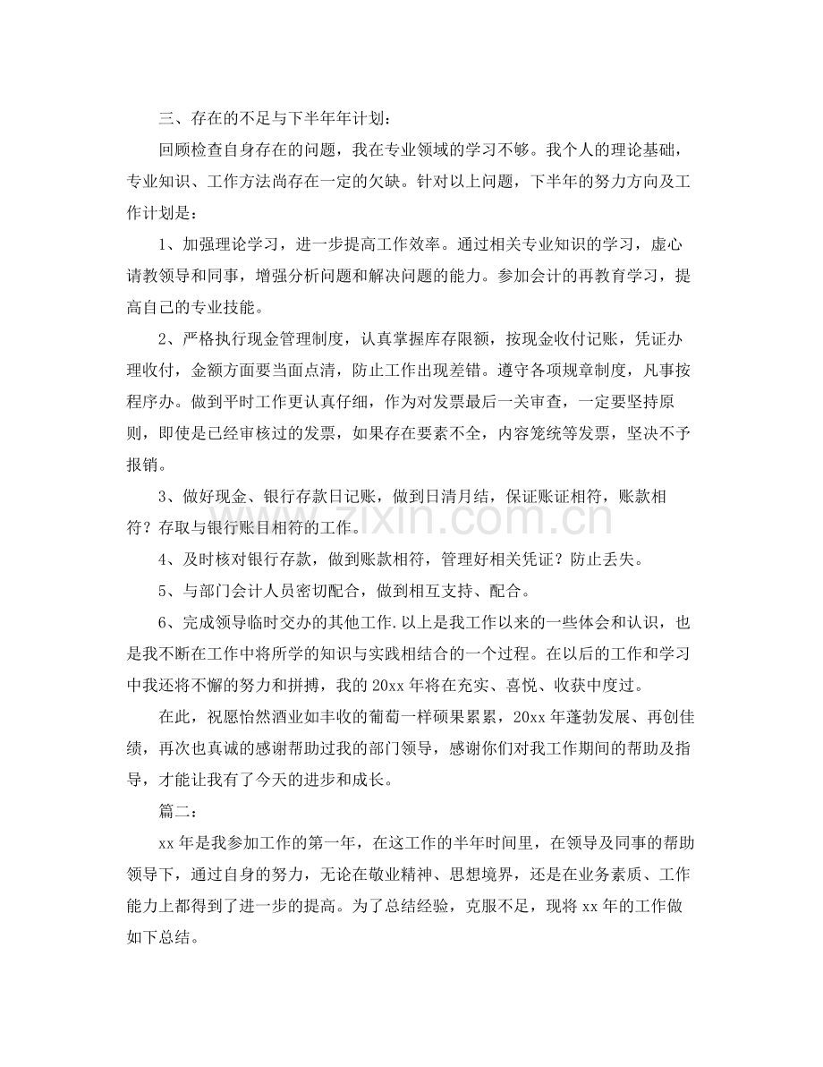 2020年出纳上半年个人工作总结 .docx_第2页