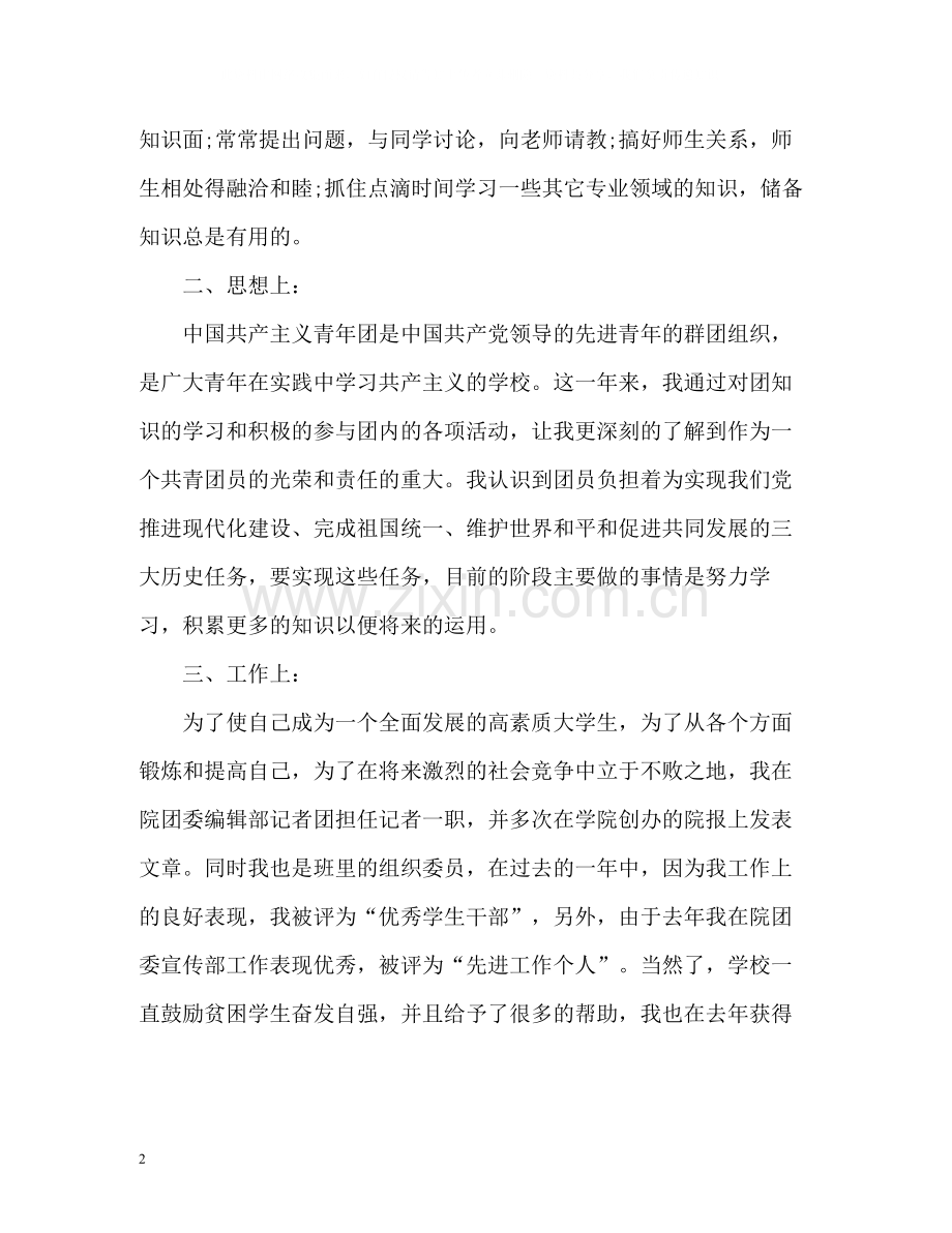 团员自我总结3.docx_第2页