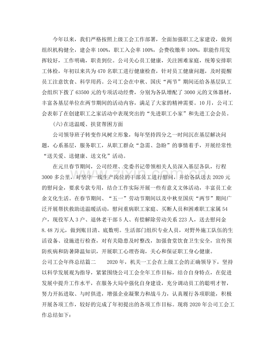 公司工会年终总结.docx_第3页