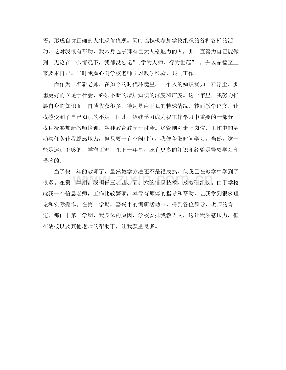 2020年幼儿教师自我评价语.docx_第3页