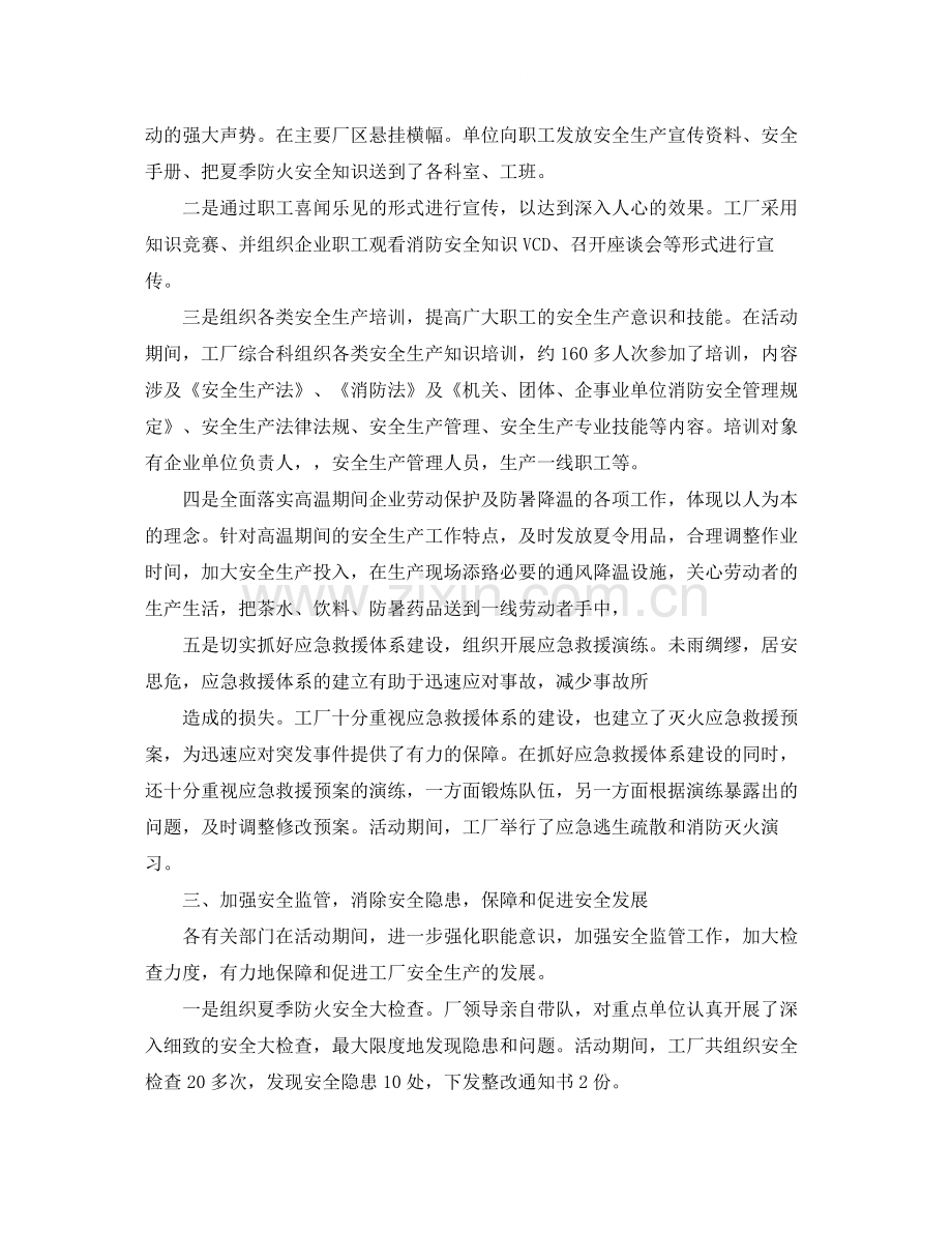 夏季消防安全工作总结.docx_第2页