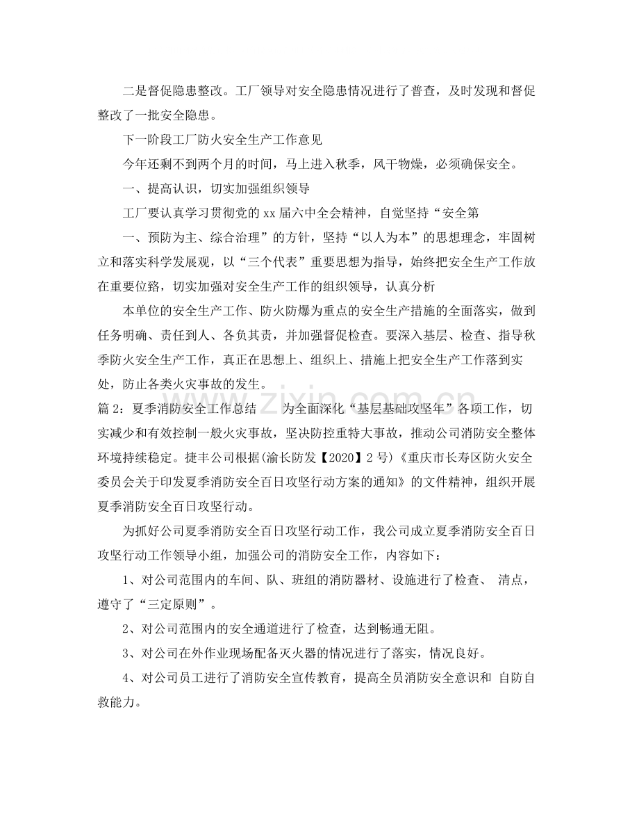 夏季消防安全工作总结.docx_第3页