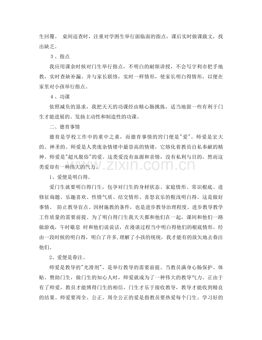 2021年班主任教师年终参考总结优秀范文.docx_第2页