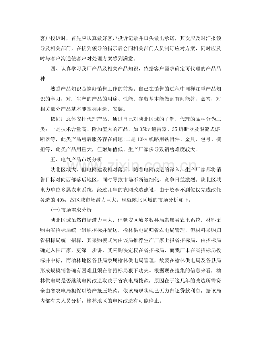 销售业务员年底工作总结样本 .docx_第3页